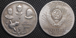 1 рубль 1971 года СССР Космос наш Гагарин, Королёв, Циолковский 10 лет 1961 Проба Копия посеребрение
