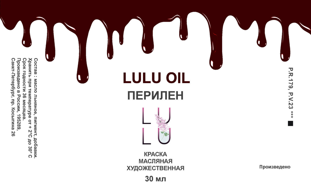 Перилен OIL