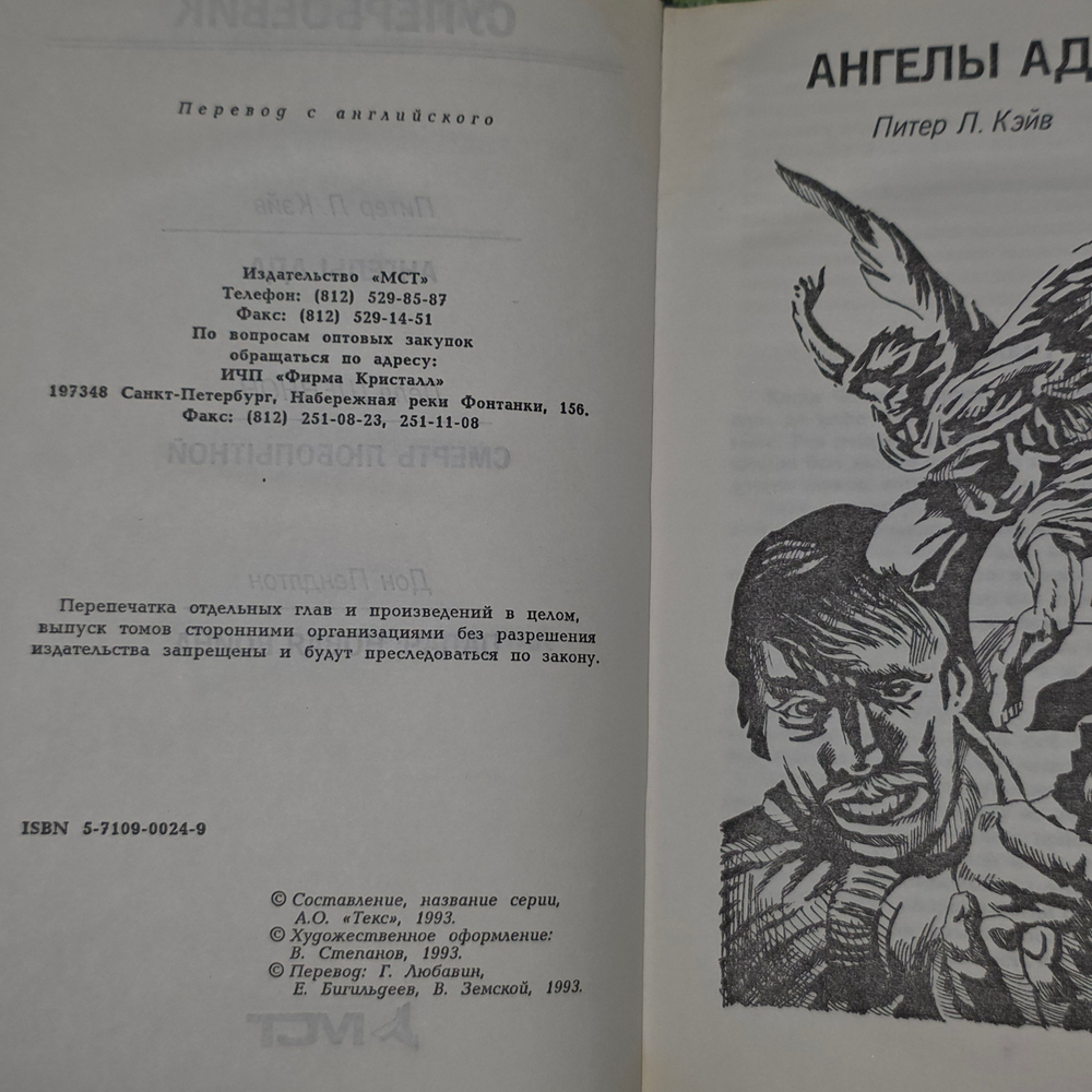 книга " Ангелы Ада "
