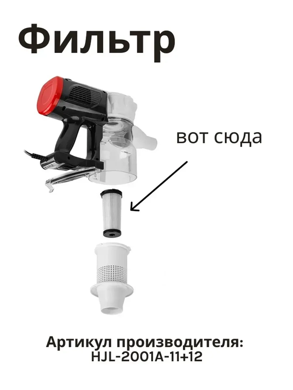 Фильтр HEPA для вертикального пылесоса NORMANN AVC-513 HJL-2001A-11+12