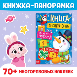 Артбокс №213 "Новогодние игры" (5-9 лет) из 3 подарков