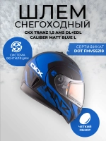 Шлем модуляр CKX TRANZ с 2мя визорами, подогрев(MattblueL)