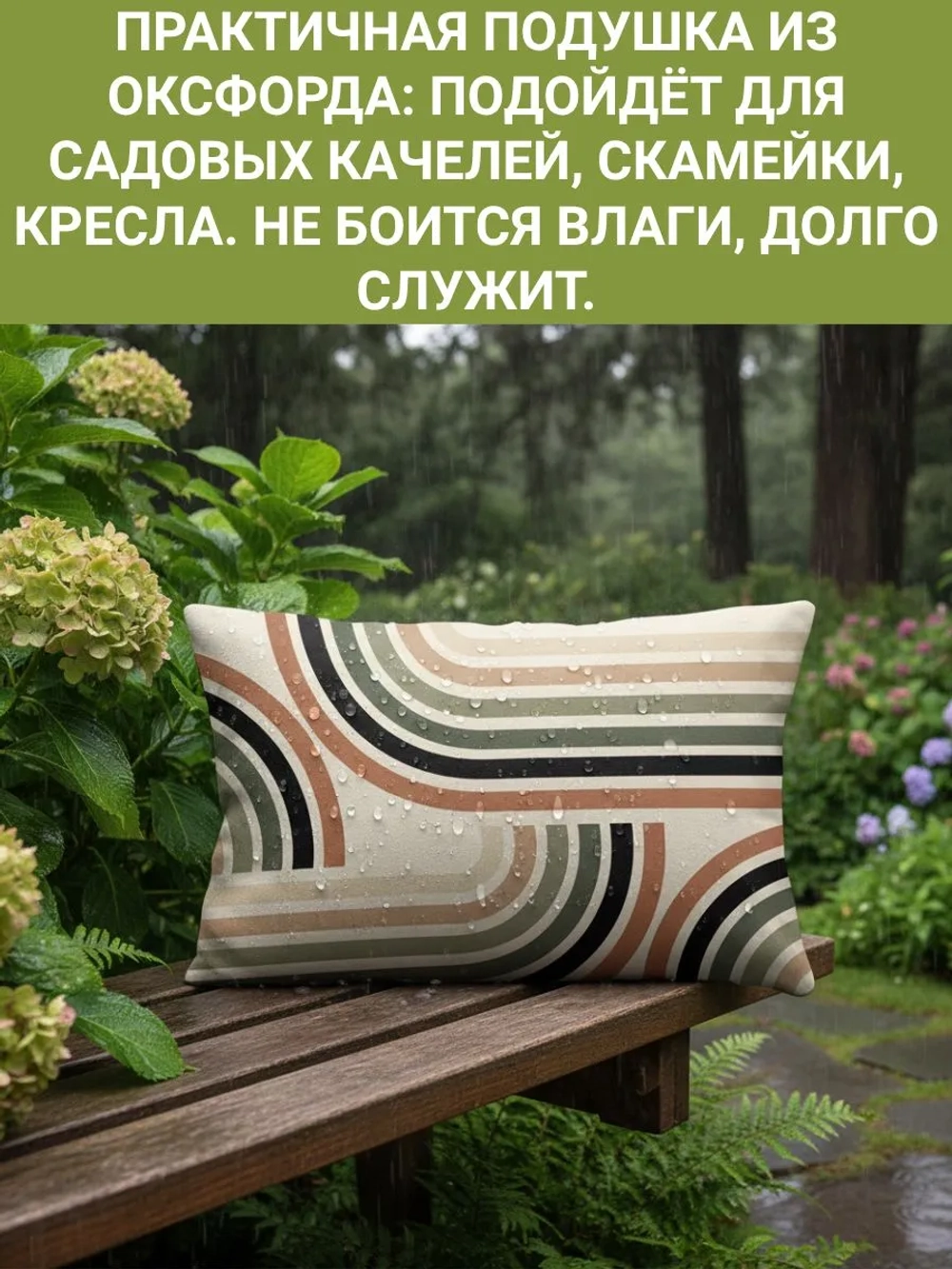Подушка декоративная Радуга 30х50 оксфорд