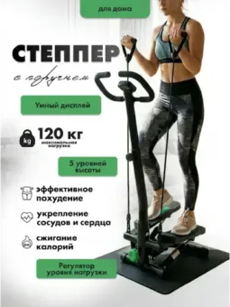Степпер тренажер для ног и ягодиц c поручнем и эспандерами