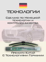 Щетки стеклоочистителя HUOYE Y8 650/500 мм на Hongqi EHS9 | Push button