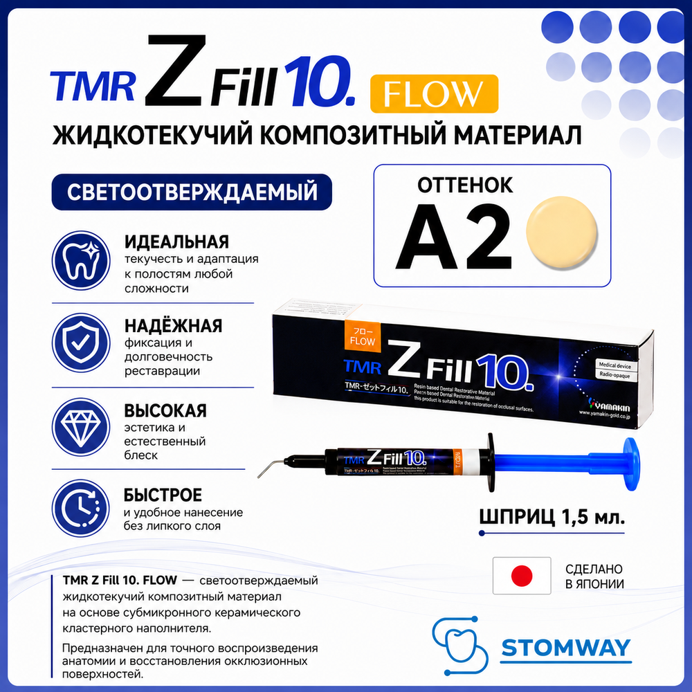 TMR Z Fill 10. Flow A2 (1,5мл.) Зет Фил Флоу А2, цирконосодержащий жидкотекучий пломбировочный