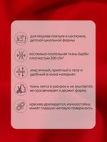 Барби 200 г/м², 150 см / 2 метра, TBY.Br.1.2, цв.красный
