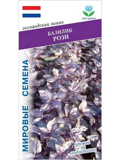 Семена базилик Рози, 1 гр. семян (Vita Green / Вита Грин)