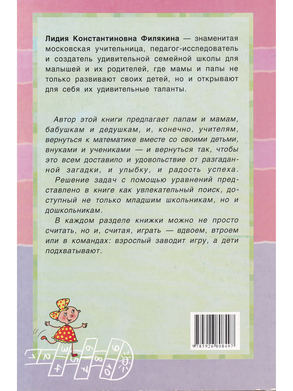 Живые уравнения. Математические вариации