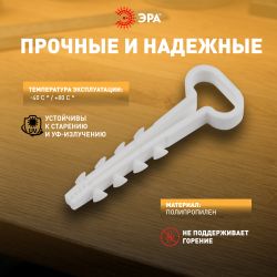 Дюбель хомут ЭРА NO-224-553 для плоского кабеля 5-10 мм белый (100 штук) | Дюбель-хомуты