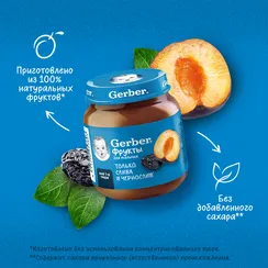 Пюре Gerber Чернослив с 5 мес 125 г