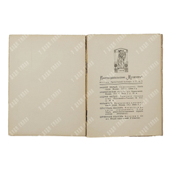 [Первое издание] Соловьёв С. Цветник царевны, 1913.