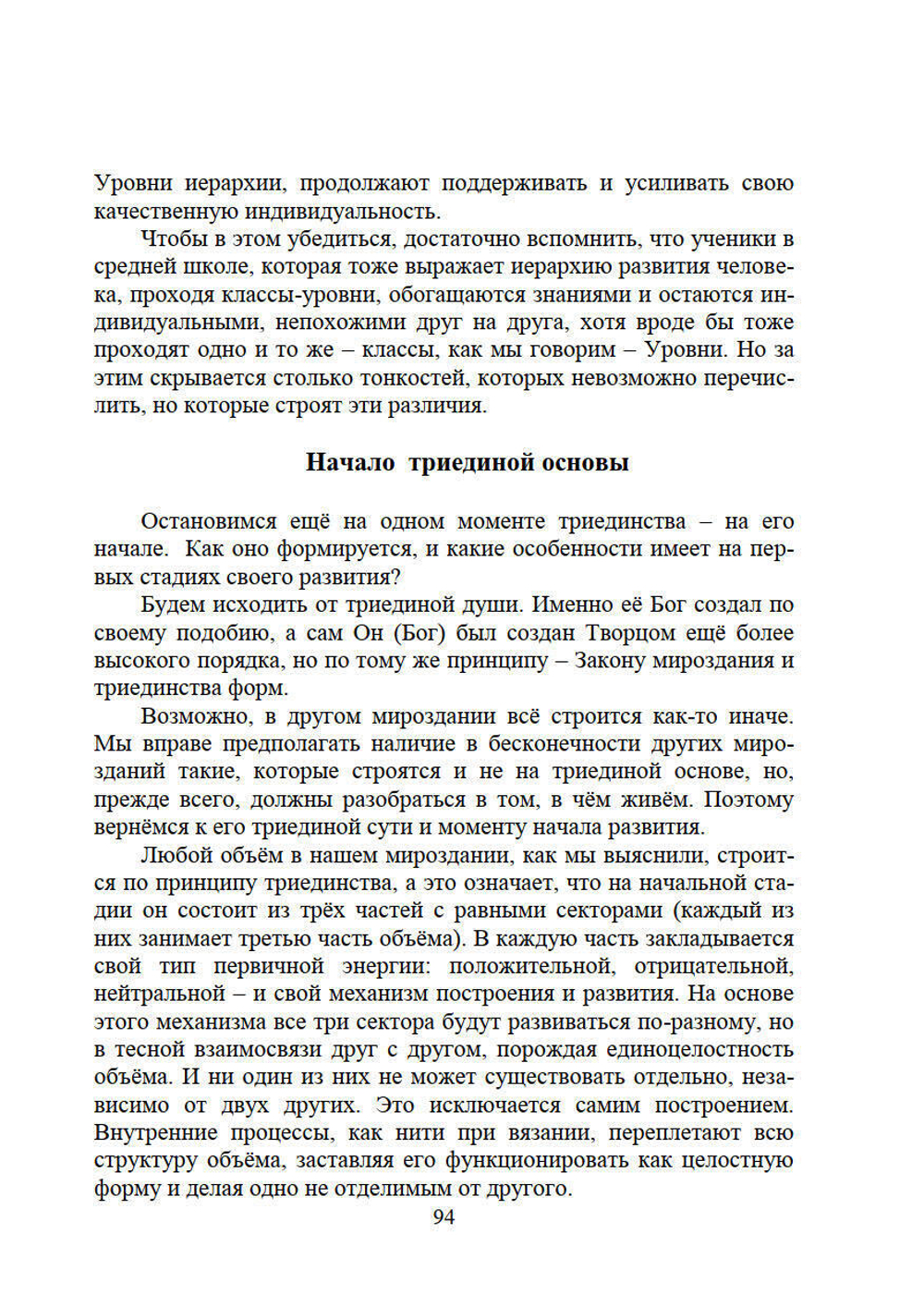 Новая модель Мироздания