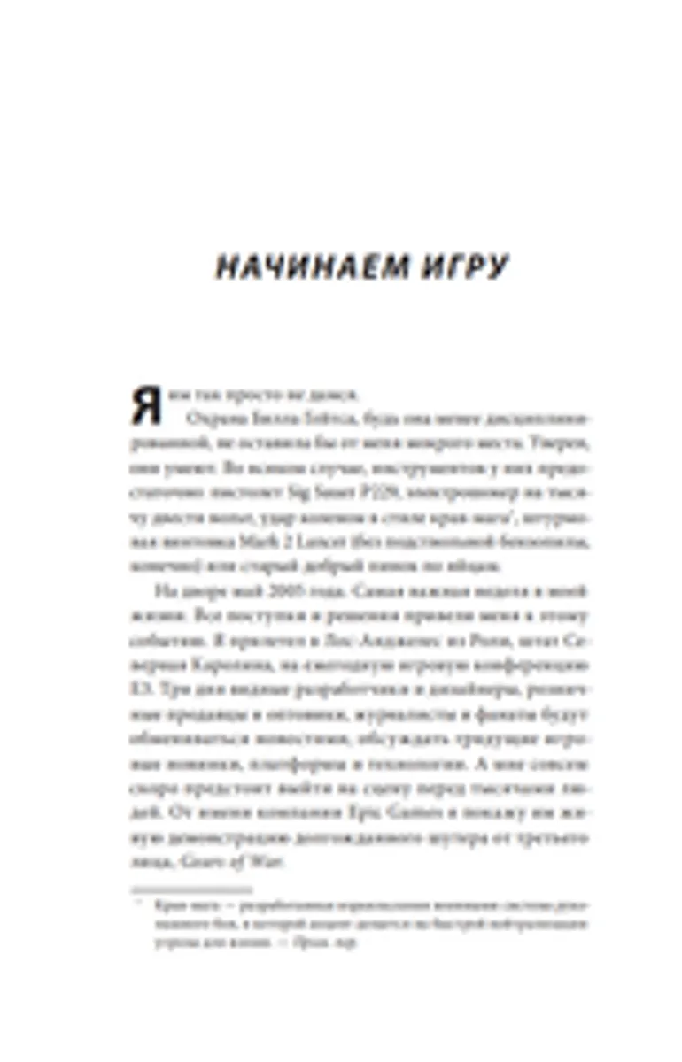 Все под контролем. Моя эпичная история в геймдеве