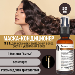 Маска-кондиционер OLFACTORIUS "Queen Сrown" для активации роста и питания волос