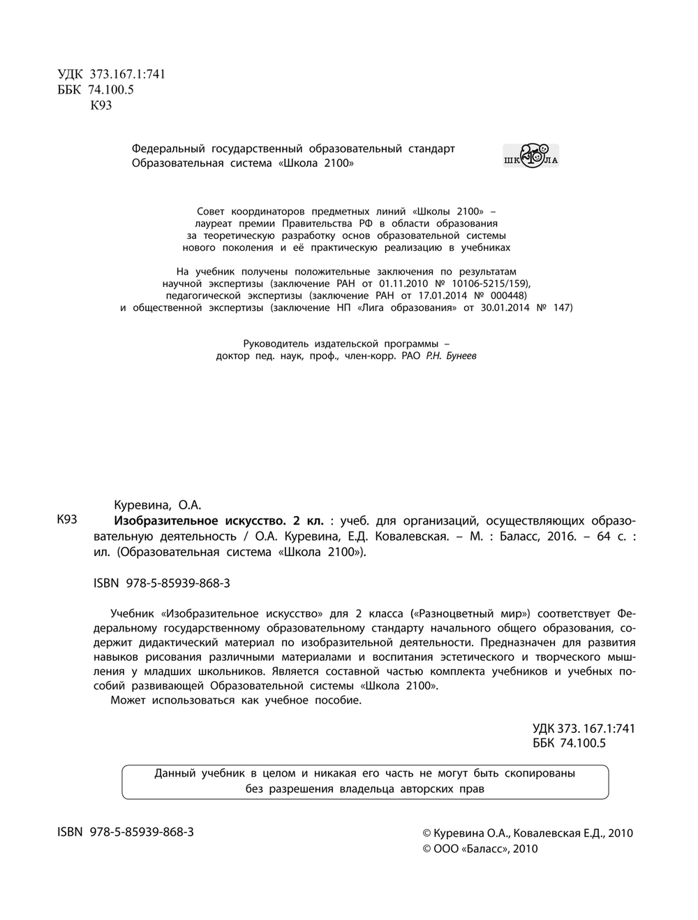 ИЗО 2 кл. Учебник
