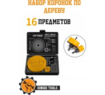 Набор коронок по дереву 16 шт. Dingqi 136016