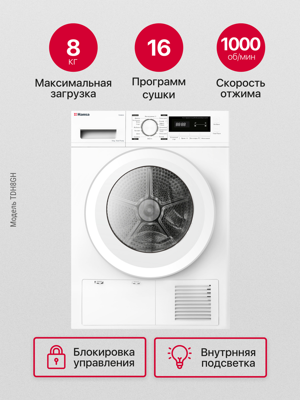 Сушильная машина Hansa TDH8GH