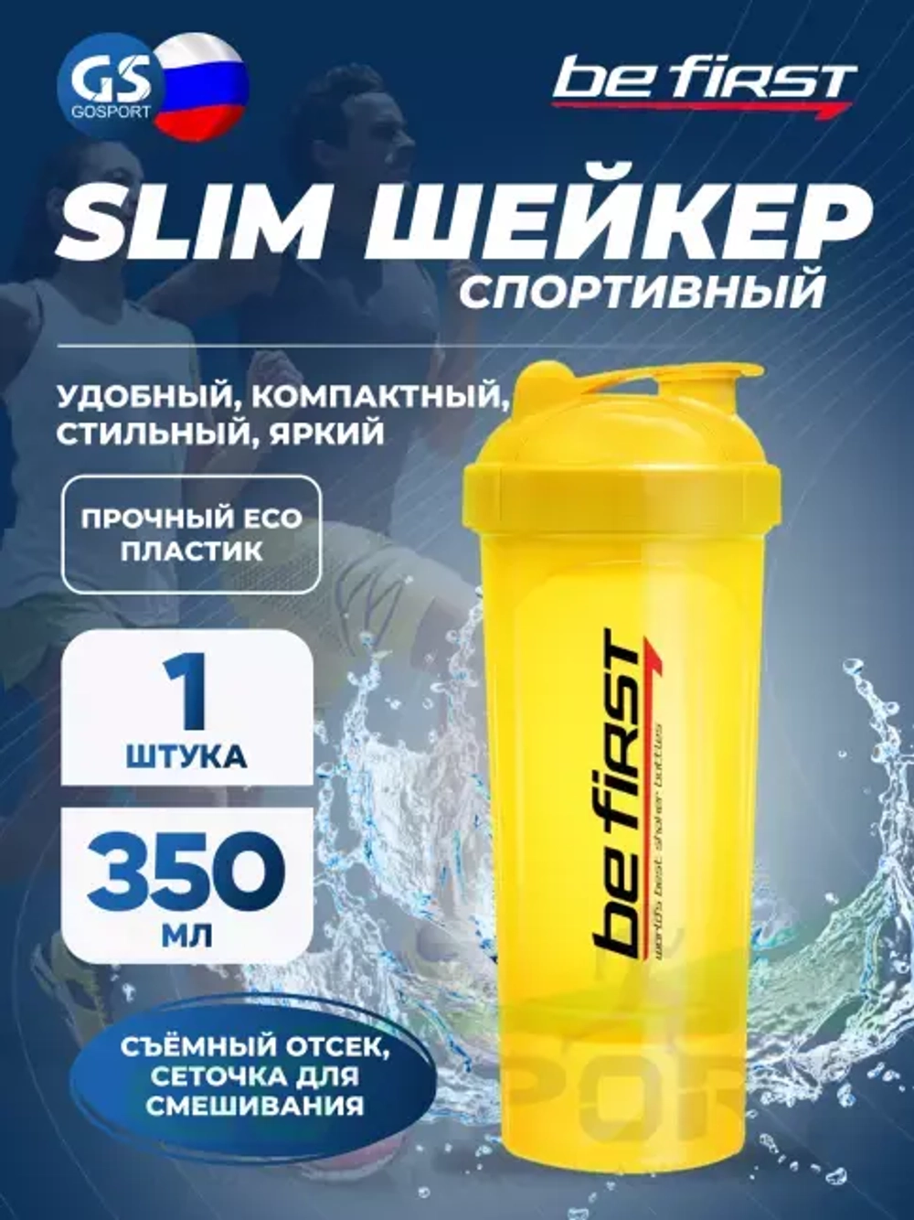 Шейкер SLIM 2 в 1 1349