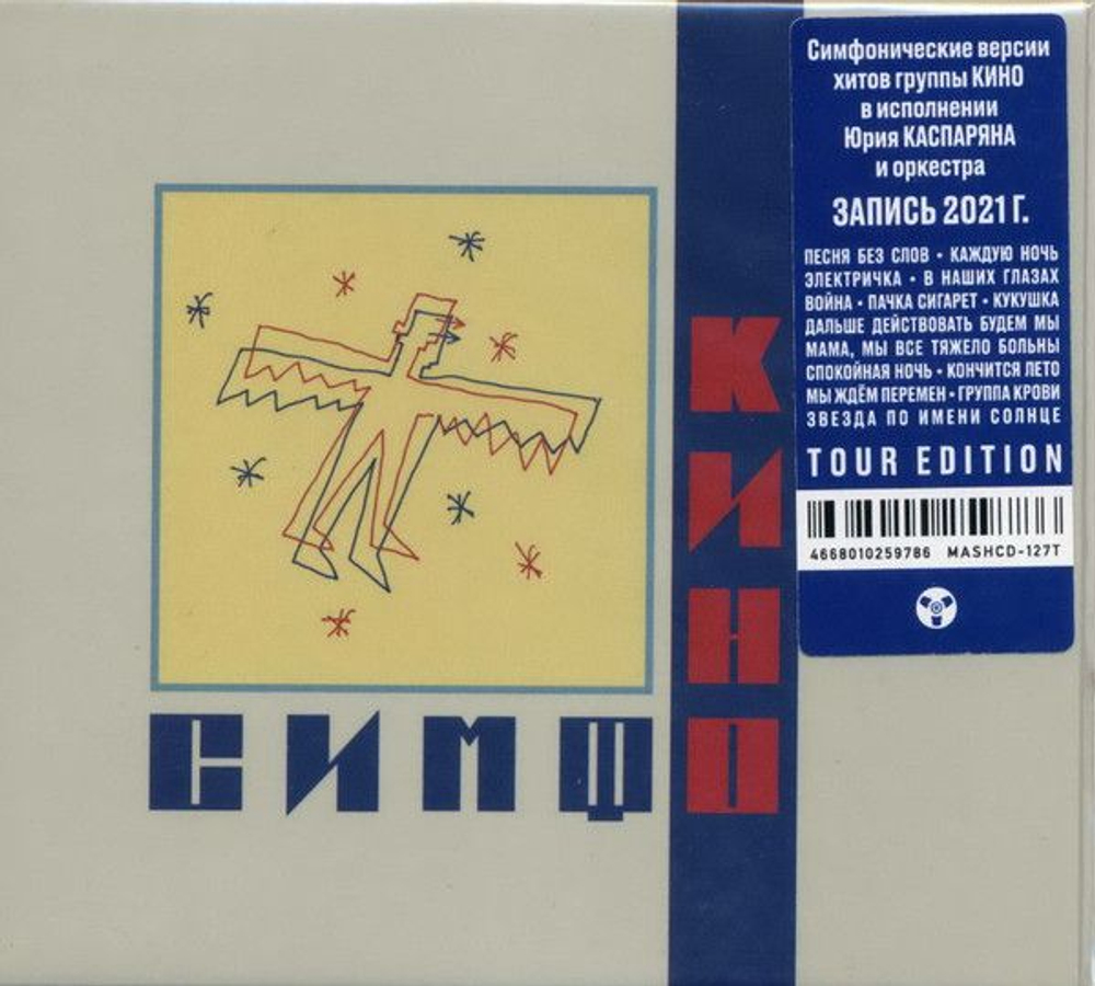 Симфоническое Кино — СимфоКино (CD)
