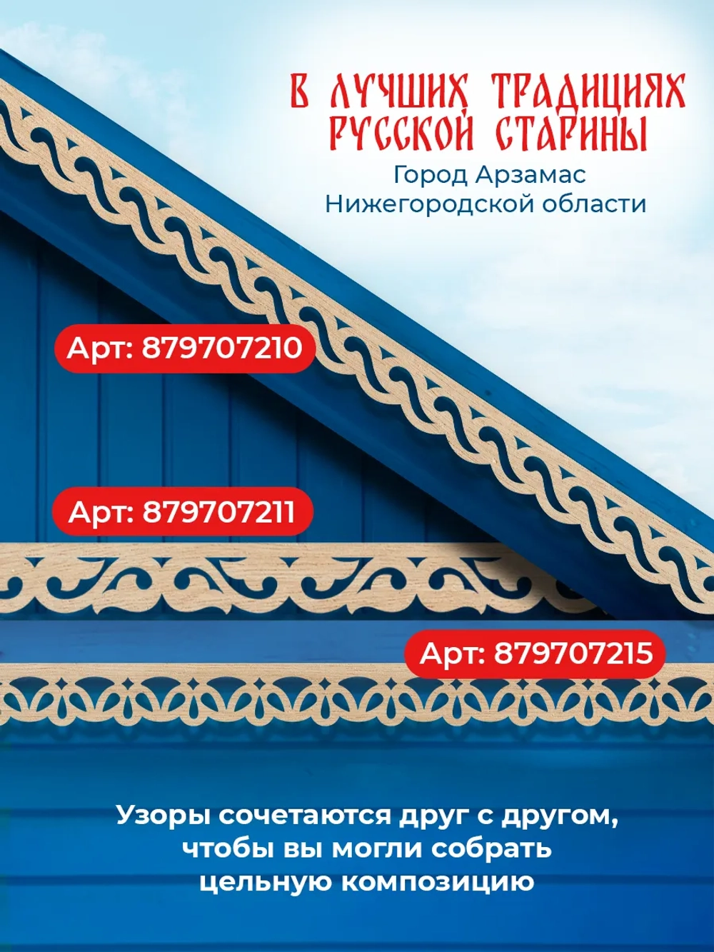 Обналичник №6 на дом из фанеры комплект 4 шт.