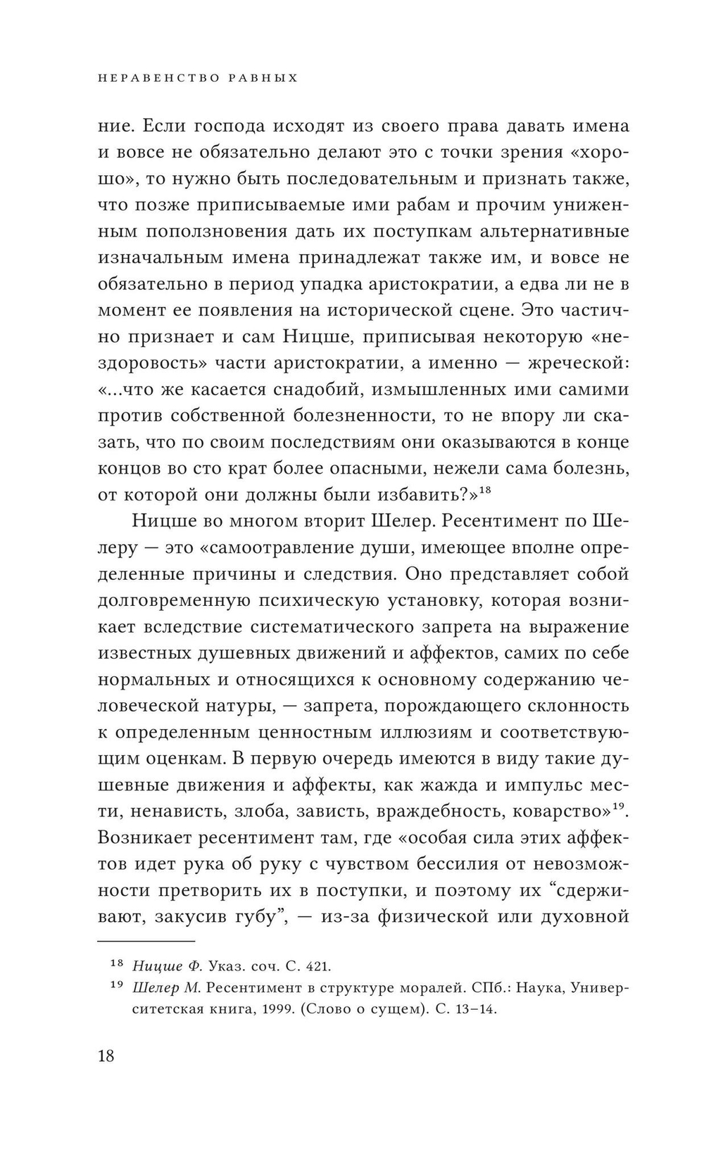 Неравенство равных