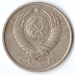 15 копеек 1986 F