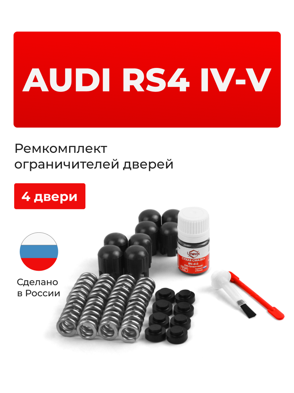 Ремкомплект ограничителей дверей Audi RS4 (IV-V) [Кузов: 8K; B8; B9] (4 двери, тип 14) 2012-2020