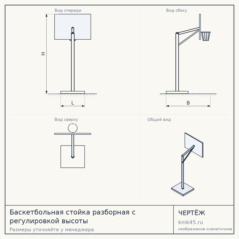 Баскетбольная стойка разборная с регулировкой высоты — от 15 000 ₽