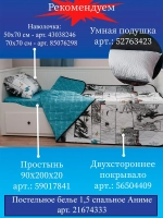 Пододеяльник 1,5 спальный "Аниме" СОНиЯ подростковый