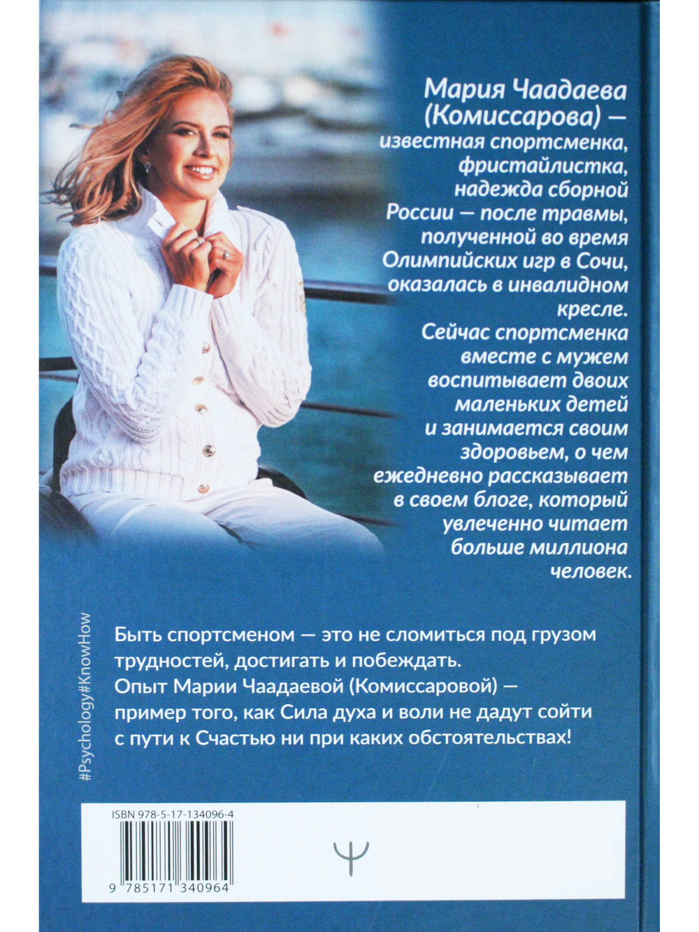 Всегда говори: Я смогу!