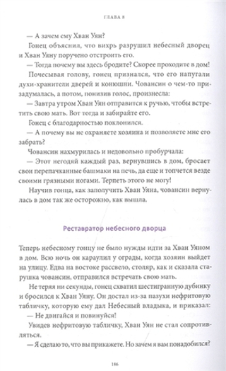 Корейские мифы. От Небесного владыки и принцессы Пари до королей-драконов и духов-хранителей