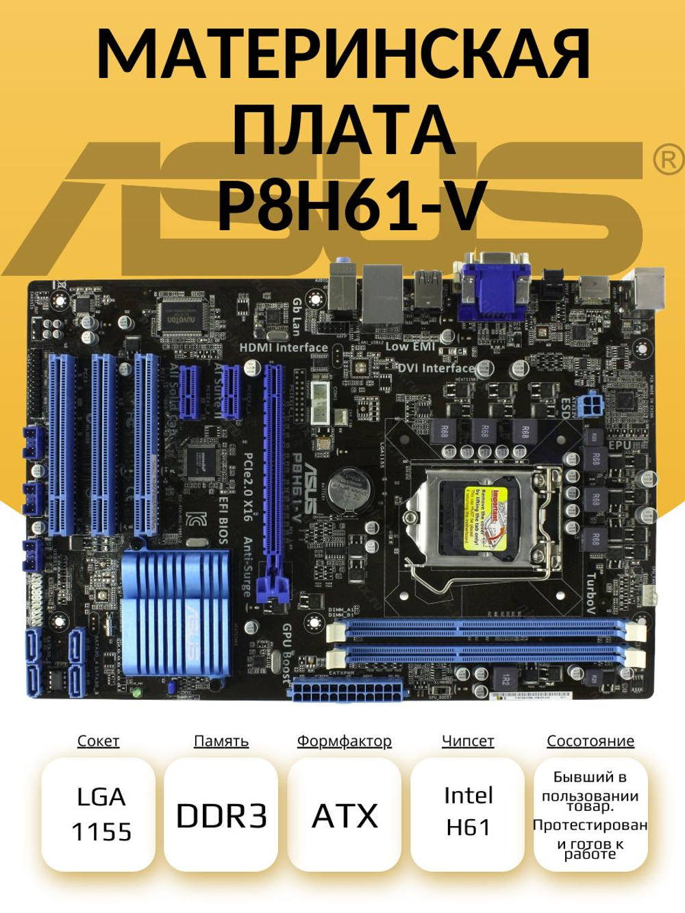 S-1155 Материнская плата ASUS P8H61-V S
