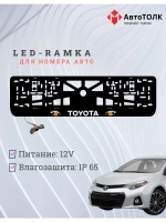 LED рамка. ORANGE глазки TOYOTA.
