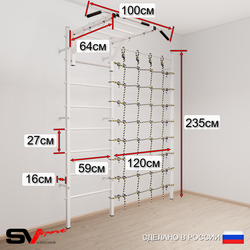 Шведская стенка Sv Sport 53570 (Турник рукоход/Канат/Трапеция/Цепь/Мешок 30кг/Мат 2м/Канатный лаз)