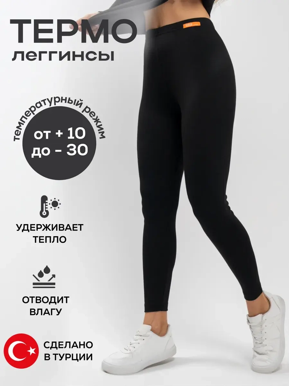 Термолеггинсы A2760-Ч