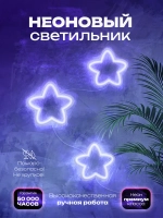 Светильник из неона Звездочки