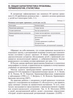 Острая кривошея у детей: Пособие для врачей