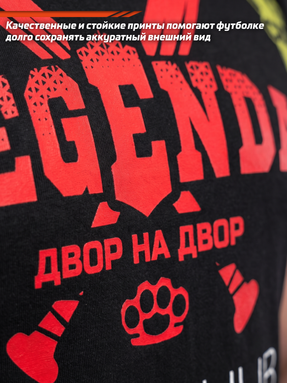 Футболка спортивная хлопковая мужская LEGENDA Двор на Двор красная
