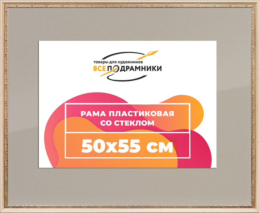Рамка 50x55 для постера и фотографий