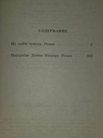 Книга "Не люби чужого"