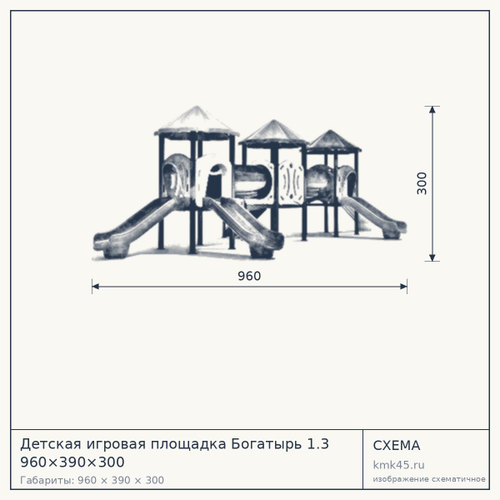 Детская игровая площадка Богатырь 1.3 960×390×300