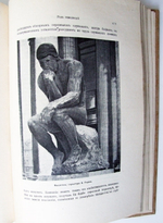 "Человек и Земля". Элизе Реклю. 1909 г.