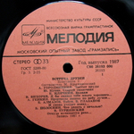 Сборник / Встреча Друзей (2LP)