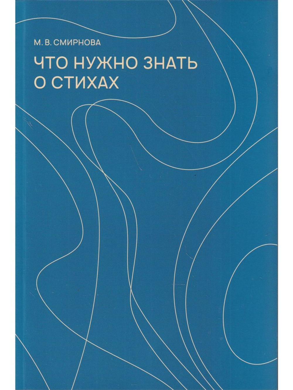 Что нужно знать о стихах