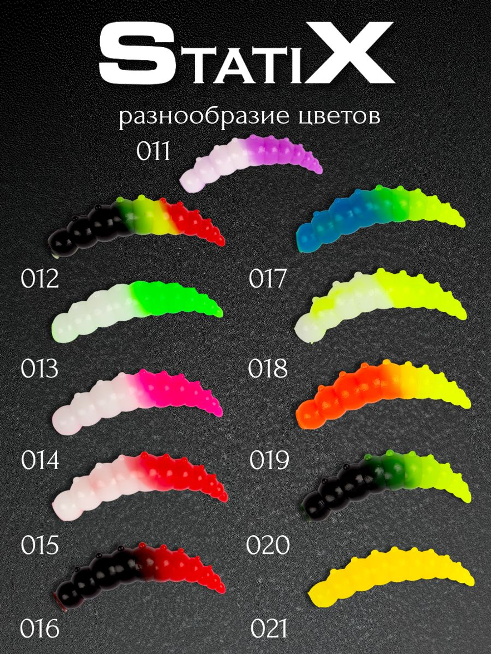 Форелевая силиконовая приманка StatiX Big Junior 45мм 2,15гр 8шт. цвет 008