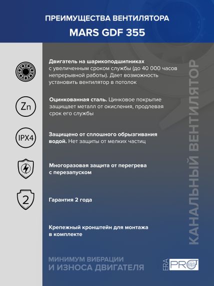 Вентилятор канальный MARS D355 центробежный GDF ERA PRO