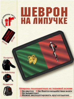 Шеврон "Флаг города Евпатория" dtf