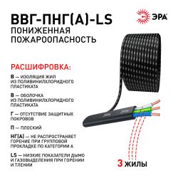 Кабель ЭРА ВВГ-Пнг(А)-LS 3х4(N,PE) 10м | Электротовары