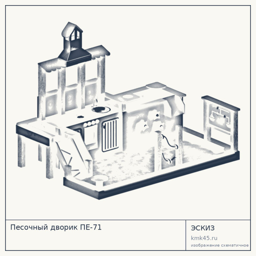 Песочный дворик ПЕ-71 — от 169 000 ₽